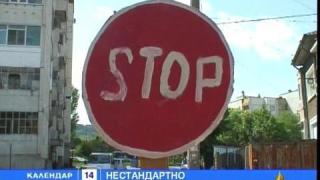 Пътни знаци-самоделки