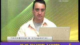Зли зрители
