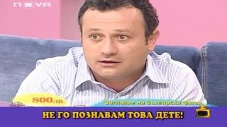 Другото дете на Рачков