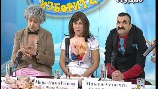 Обзорно студио - 1