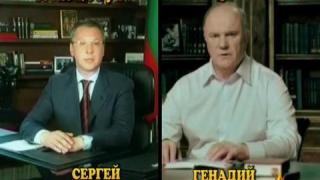 Като две капки боза - клипове на Сергей Станишев и Генадий Зюганов