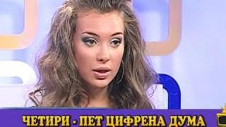 Пет цифрена дума.