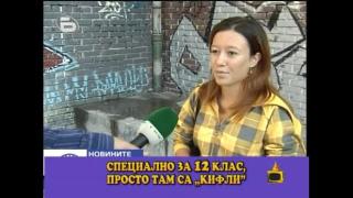 От студ умри - гъзар бъди!