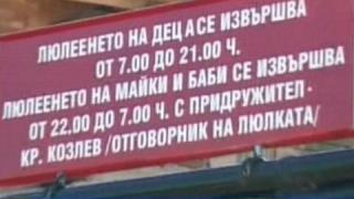 Нощна люлка за майки и баби