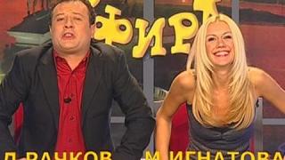 Димитър Рачков и Мария Игнатова