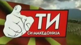 Александре Македонковски