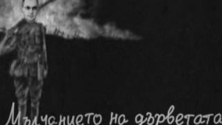 Мълчанието на дърветата