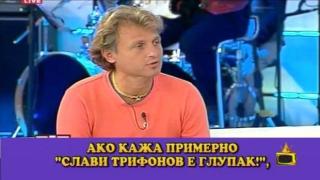 Къци Вапцаров проверява дали ще излъчат всичко, което казва