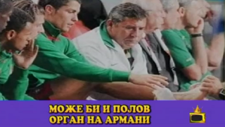 Роналдо става полов орган на Армани