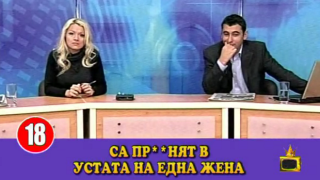 Господи, как търпиш?