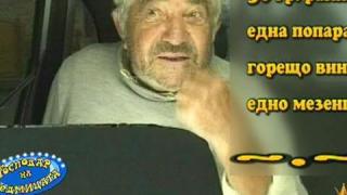 Господар на седмицата 47/2009