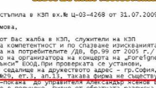 Излъгани меломани 1