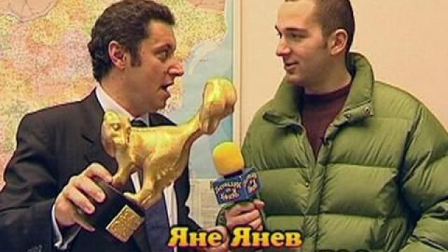 Златен скункс за Яне Янев