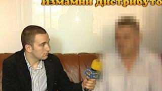 Измамни дистрибутори 5