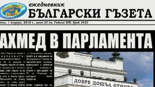 Новогодишен преглед на печата за 2010