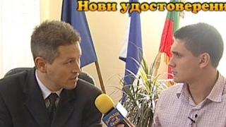 Нови удостоверения