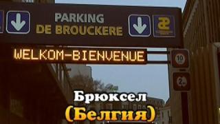 Как ще ги стигнем?