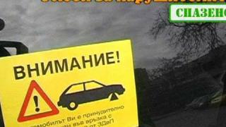 Глоби за нарушителите