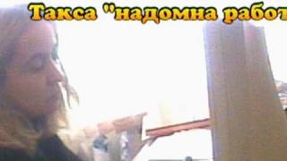 Такса за надомна работа