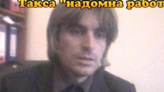 Такса за надомна работа - 2