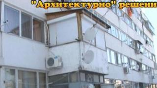”Архитектурно” решение