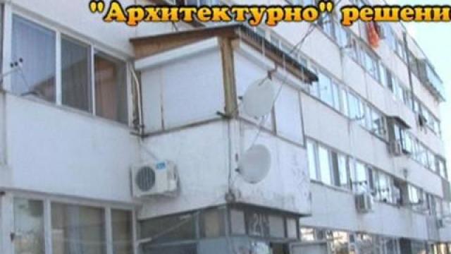 ”Архитектурно” решение
