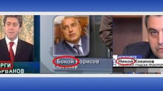 Бокой, Никой и Герги
