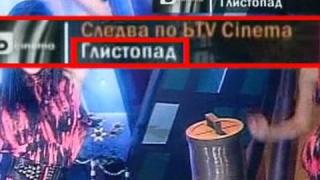 Глистопад