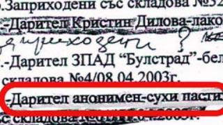 Корупция в 69-то ОДЗ - 7