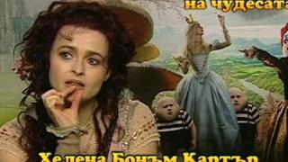 Алиса в страната на чудесата