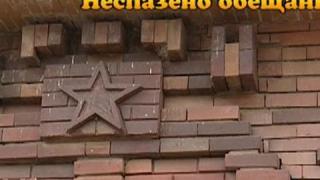 Рушащ се комплекс 3