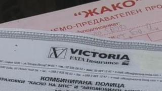 Застрахователни недоразумения