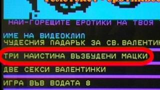 Телетекст-еротиквест 5