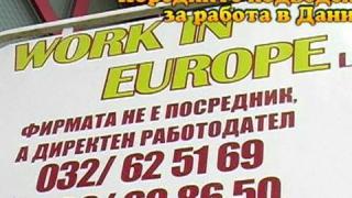 Подведени за работа в Дания 2