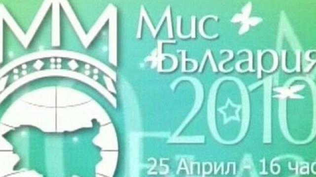Съвпадения в ”Мис България 2010”