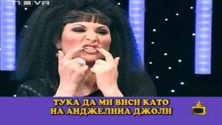 Искам да ми виси като на Анджелина Джоли