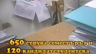 Незаконен университет 3