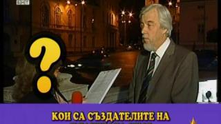 Теорията за Големия взрив по БНТ 1