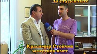 Без привилегии за студентите 2