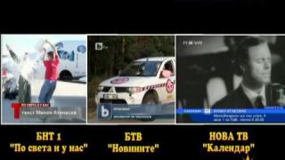 Отразяване на случая Тотка Тотевска