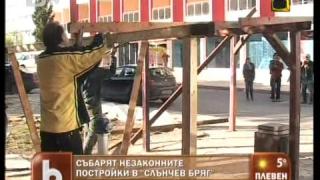 Голямото срутване