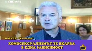 Гей скандал