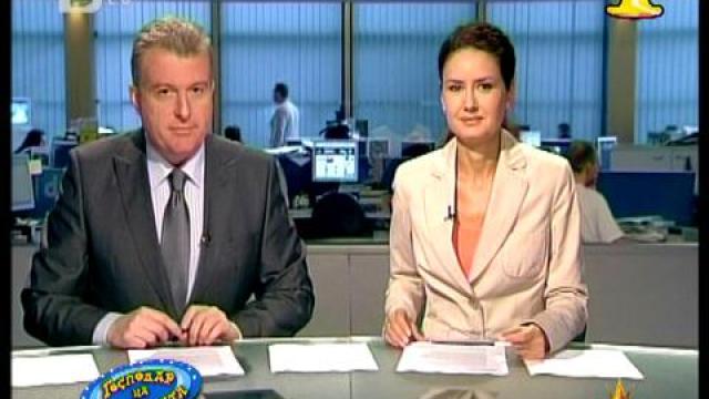 Господар на седмицата - 44/2010