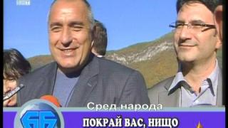 БиБи Нюз - Бойко Борисов и НАРОДЪТ