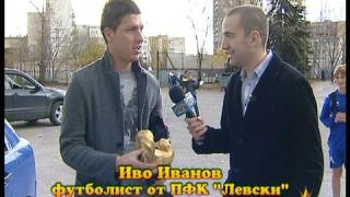 Златен скункс за Иво Иванов