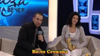 Златен скункс за Вили Сечкова