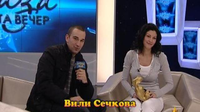 Златен скункс за Вили Сечкова