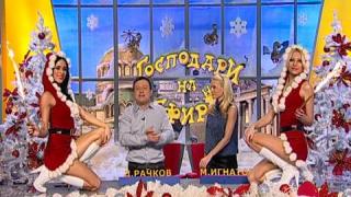 Веси и Ваня - "Christmas In Love"