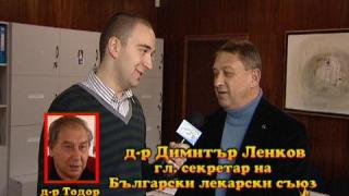 Болест по поръчка 4