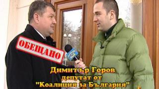 Златен скункс за Димитър Горов